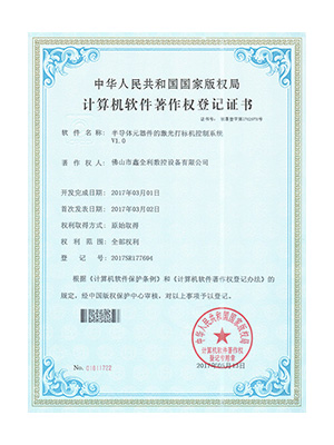 著作权登记证书
