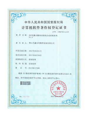 著作权登记证书