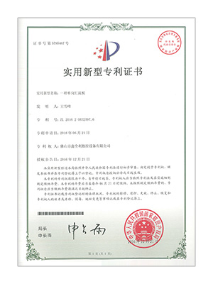专利证书