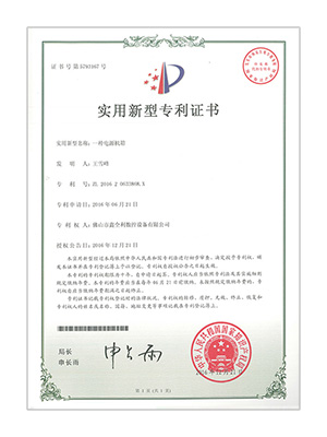 专利证书