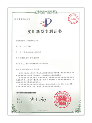 专利证书