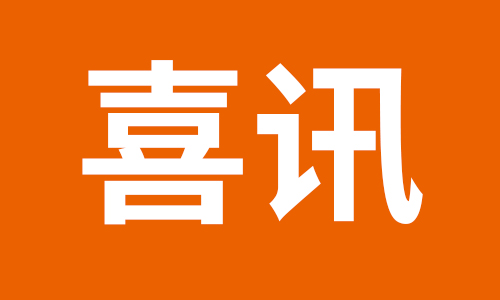 喜讯丨热烈祝贺鑫全利激光东莞激光焊机专卖店盛大开业！