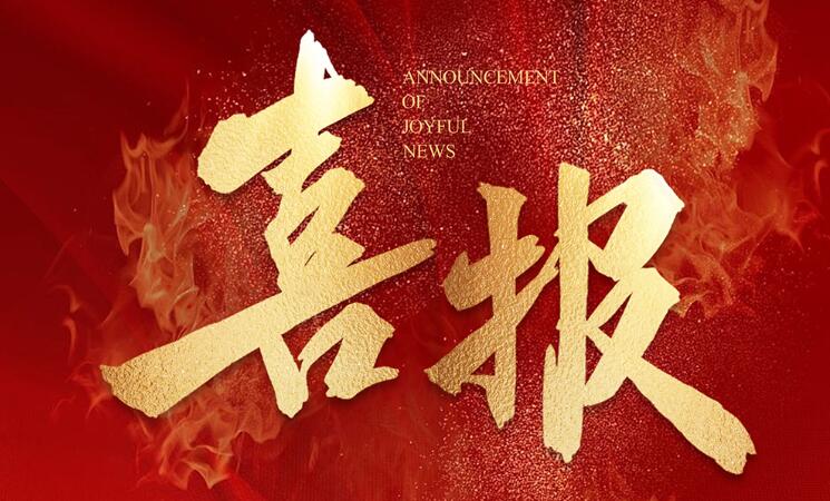 鑫全利激光荣获佛山“醒狮100”企业，为佛山发展新质生产力贡献力量！