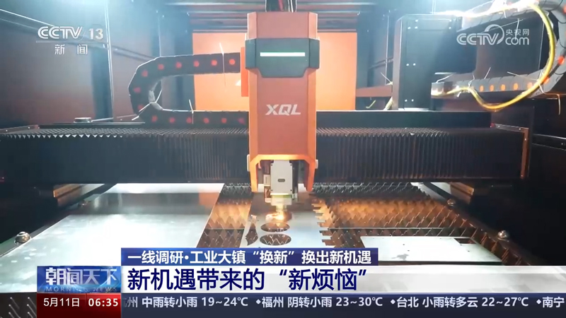 [朝闻天下] 一线调研·工业大镇“换新”换出新机遇 新机遇带来的“新烦恼”
